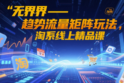 無界-趨勢流量矩陣玩法