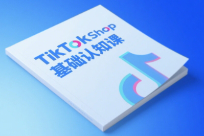 梨子姐姐·TikTok小店基礎(chǔ)認(rèn)知課，助力學(xué)員從0到1掌握TikTok電商運(yùn)營(yíng)全鏈路認(rèn)知