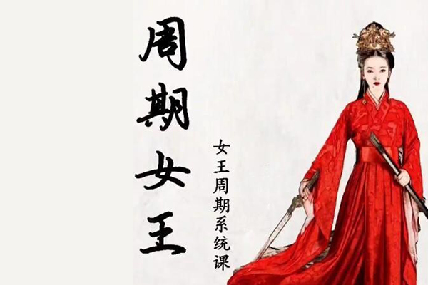 【周期女王】加菲平臺(tái) 自然之力萬法歸一女王周期系統(tǒng)教學(xué)