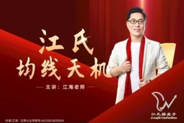 江海江氏均線天機