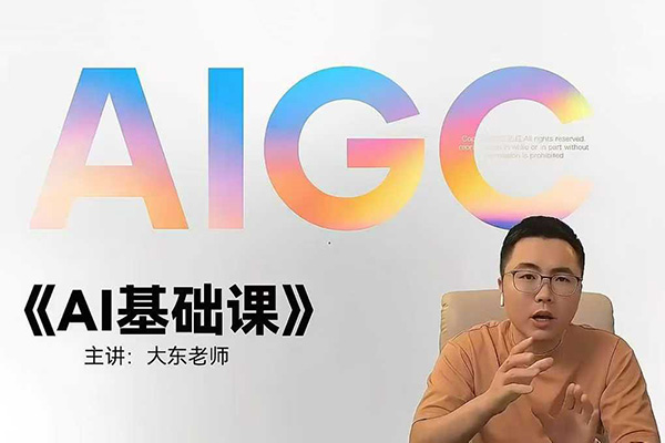 大東AI設(shè)計基礎(chǔ)課，室內(nèi)、平面、插畫、攝影、美工設(shè)計師必學的