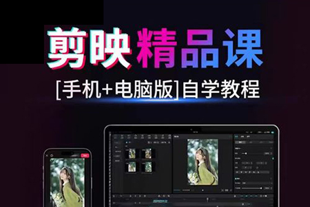 從零到一的視頻剪輯系統課,從0基礎–系統掌握–實戰進階,學拍視頻剪輯