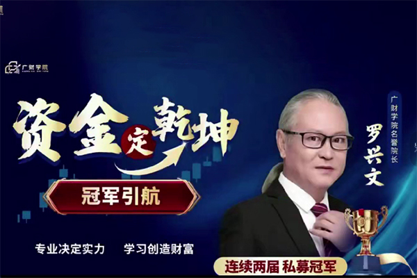 中廣云羅興文資金定乾坤系統(tǒng)課+小班課+資料+指標